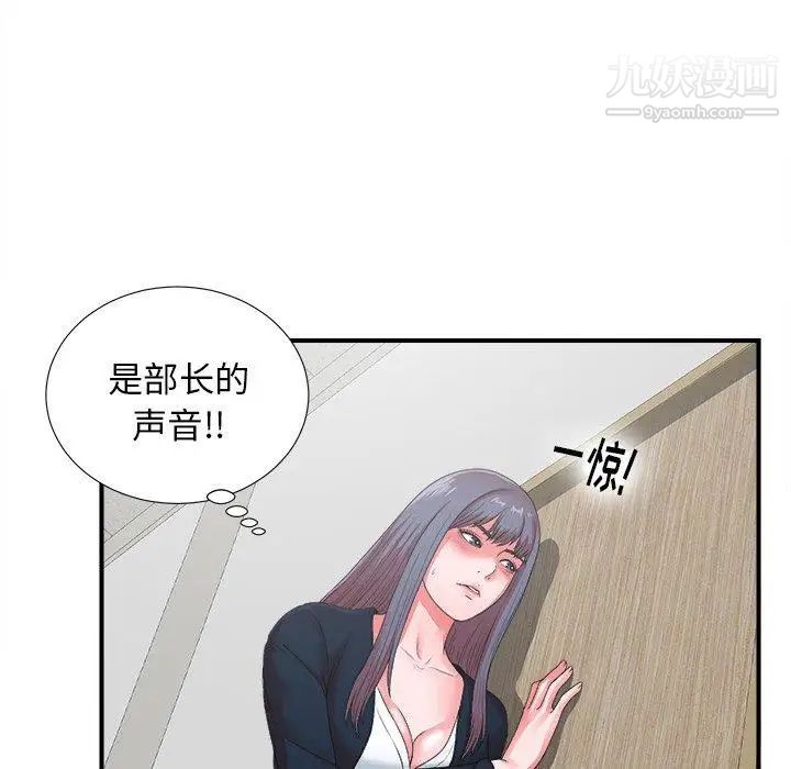 《菜鸟扫美记》漫画最新章节第11话免费下拉式在线观看章节第【48】张图片