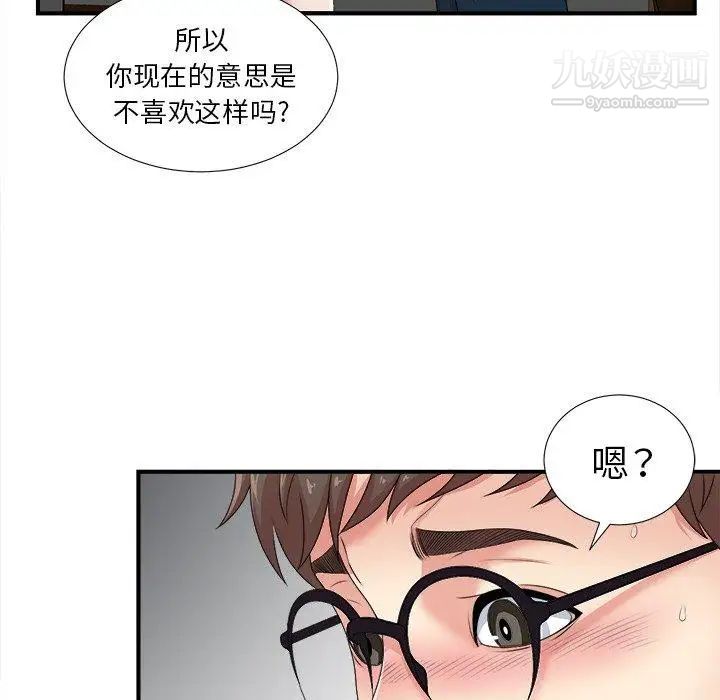 《菜鸟扫美记》漫画最新章节第11话免费下拉式在线观看章节第【15】张图片