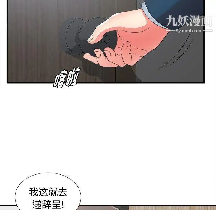 《菜鸟扫美记》漫画最新章节第11话免费下拉式在线观看章节第【92】张图片