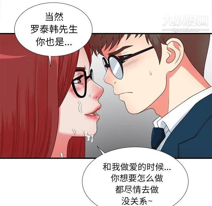 《菜鸟扫美记》漫画最新章节第11话免费下拉式在线观看章节第【56】张图片