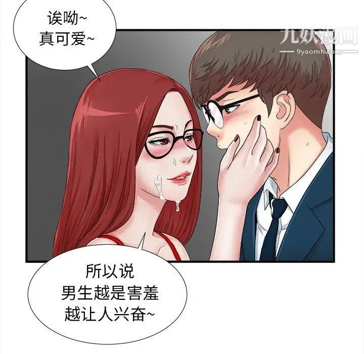 《菜鸟扫美记》漫画最新章节第11话免费下拉式在线观看章节第【23】张图片