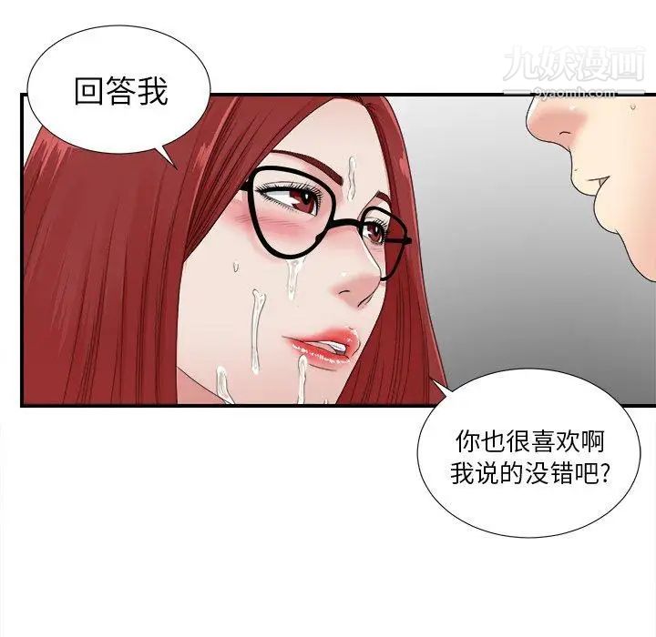 《菜鸟扫美记》漫画最新章节第11话免费下拉式在线观看章节第【19】张图片