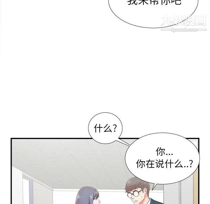 《菜鸟扫美记》漫画最新章节第11话免费下拉式在线观看章节第【102】张图片