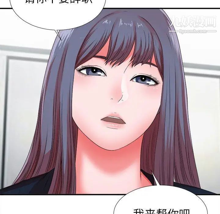 《菜鸟扫美记》漫画最新章节第11话免费下拉式在线观看章节第【101】张图片