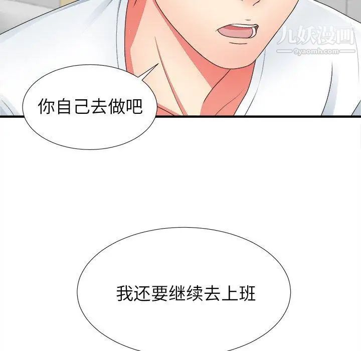 《菜鸟扫美记》漫画最新章节第11话免费下拉式在线观看章节第【117】张图片