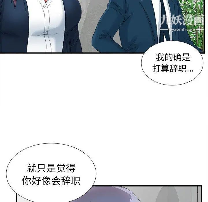 《菜鸟扫美记》漫画最新章节第12话免费下拉式在线观看章节第【40】张图片