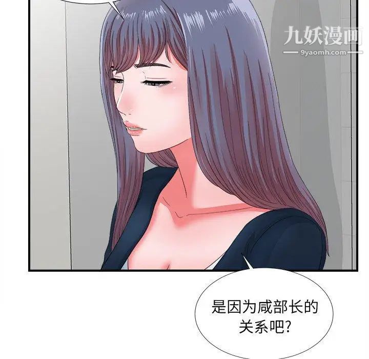 《菜鸟扫美记》漫画最新章节第12话免费下拉式在线观看章节第【41】张图片