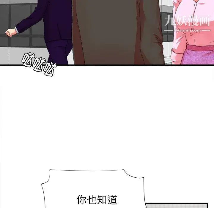 《菜鸟扫美记》漫画最新章节第12话免费下拉式在线观看章节第【15】张图片