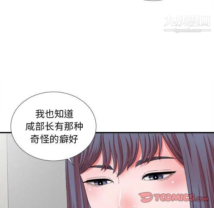 《菜鸟扫美记》漫画最新章节第12话免费下拉式在线观看章节第【42】张图片