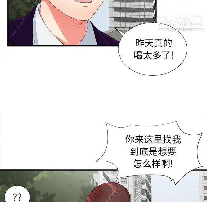 《菜鸟扫美记》漫画最新章节第12话免费下拉式在线观看章节第【6】张图片