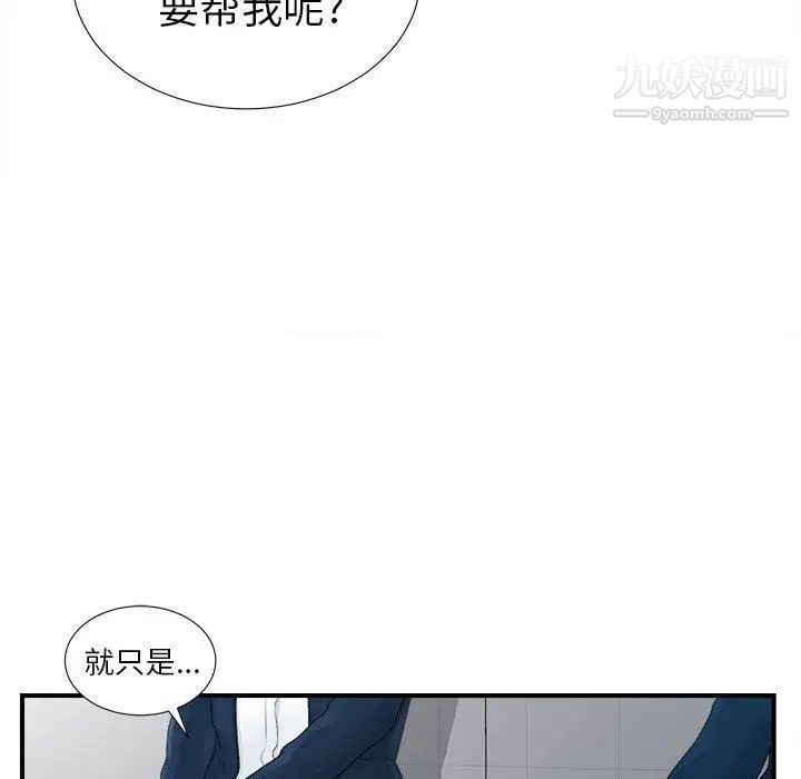 《菜鸟扫美记》漫画最新章节第12话免费下拉式在线观看章节第【56】张图片