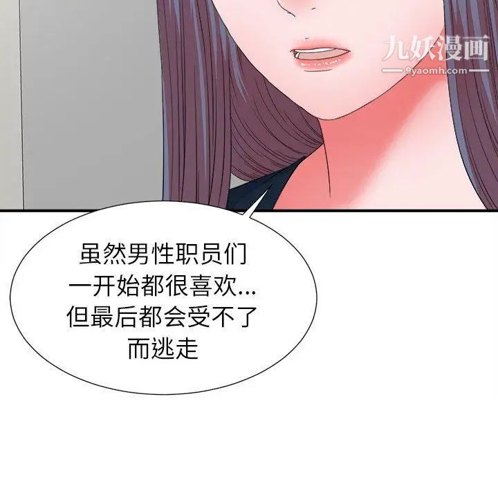 《菜鸟扫美记》漫画最新章节第12话免费下拉式在线观看章节第【43】张图片