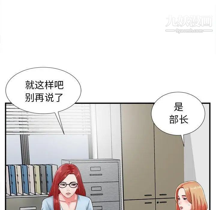 《菜鸟扫美记》漫画最新章节第12话免费下拉式在线观看章节第【28】张图片