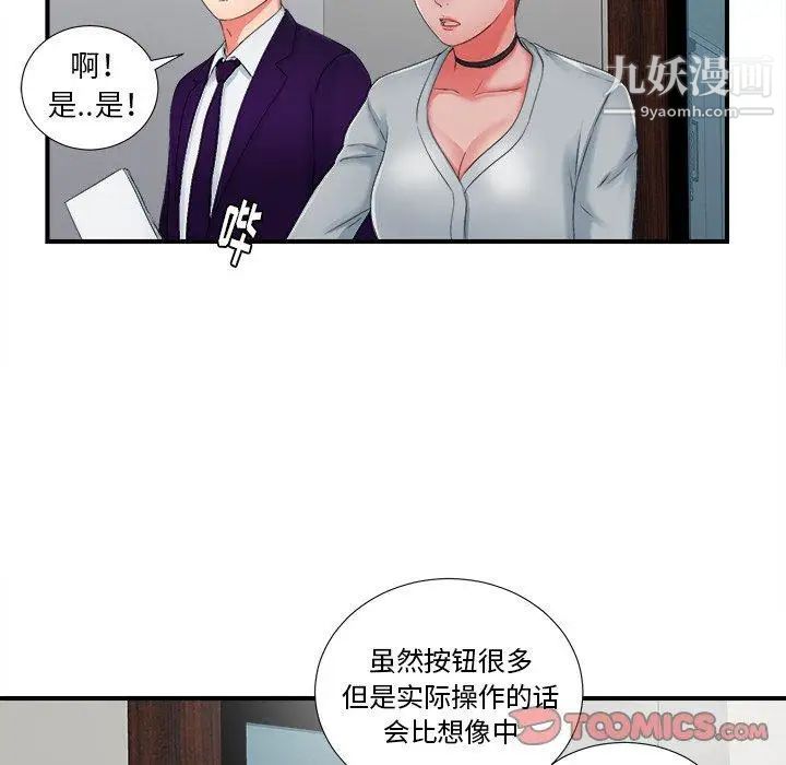 《菜鸟扫美记》漫画最新章节第12话免费下拉式在线观看章节第【74】张图片