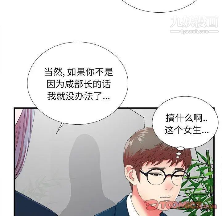 《菜鸟扫美记》漫画最新章节第12话免费下拉式在线观看章节第【50】张图片