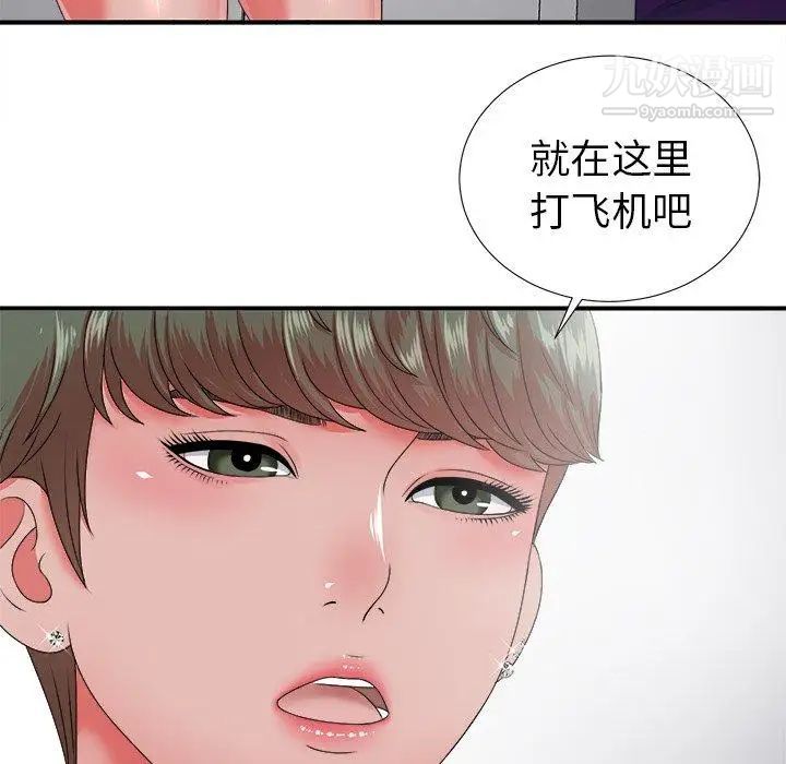 《菜鸟扫美记》漫画最新章节第12话免费下拉式在线观看章节第【103】张图片