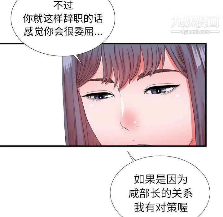 《菜鸟扫美记》漫画最新章节第12话免费下拉式在线观看章节第【49】张图片