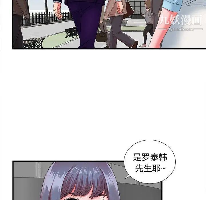 《菜鸟扫美记》漫画最新章节第13话免费下拉式在线观看章节第【91】张图片