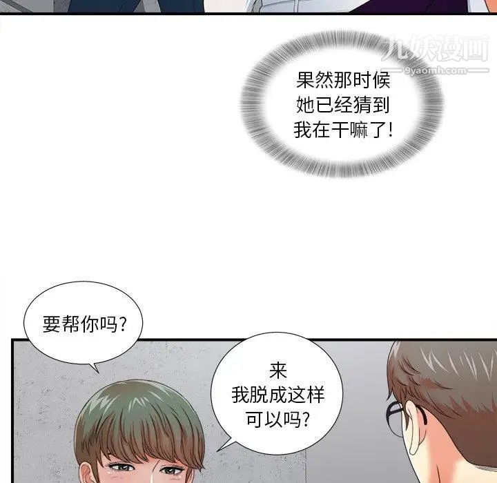 《菜鸟扫美记》漫画最新章节第13话免费下拉式在线观看章节第【30】张图片