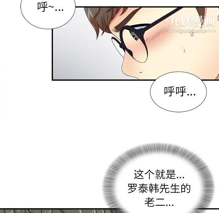 《菜鸟扫美记》漫画最新章节第13话免费下拉式在线观看章节第【47】张图片