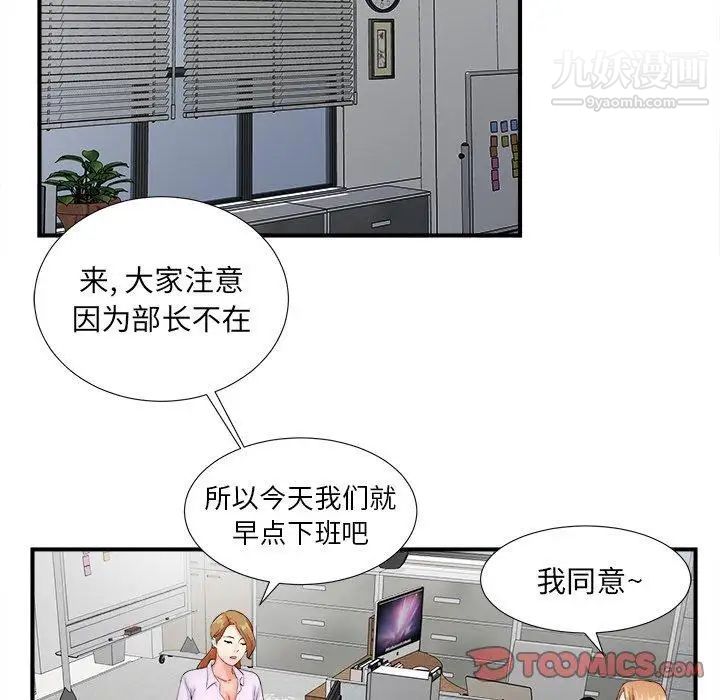 《菜鸟扫美记》漫画最新章节第13话免费下拉式在线观看章节第【82】张图片