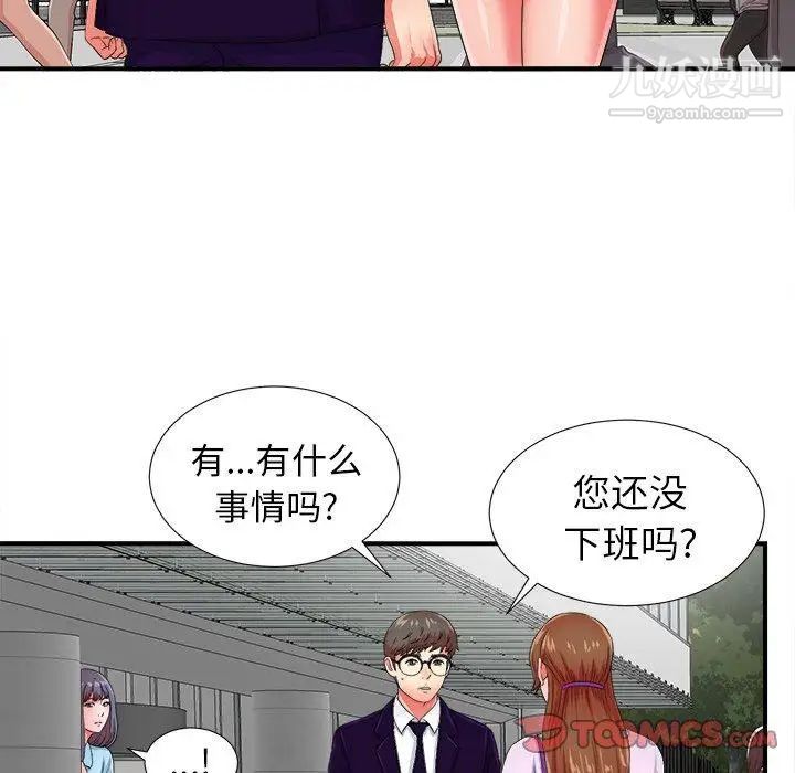 《菜鸟扫美记》漫画最新章节第13话免费下拉式在线观看章节第【98】张图片