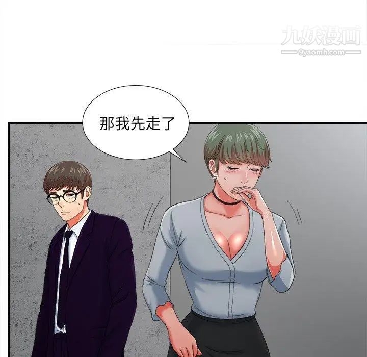 《菜鸟扫美记》漫画最新章节第13话免费下拉式在线观看章节第【76】张图片