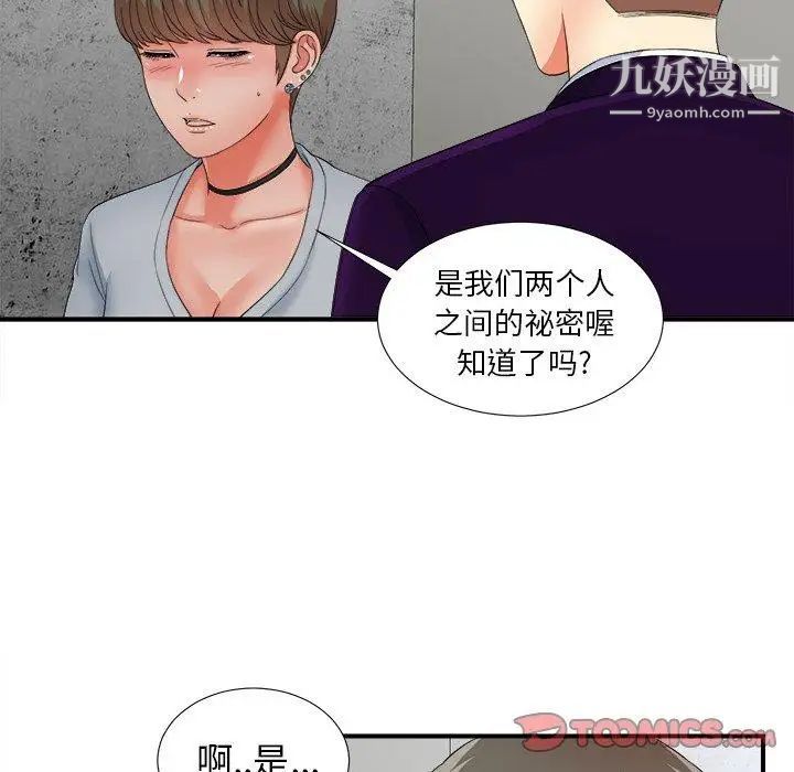 《菜鸟扫美记》漫画最新章节第13话免费下拉式在线观看章节第【74】张图片