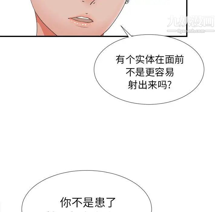 《菜鸟扫美记》漫画最新章节第13话免费下拉式在线观看章节第【11】张图片