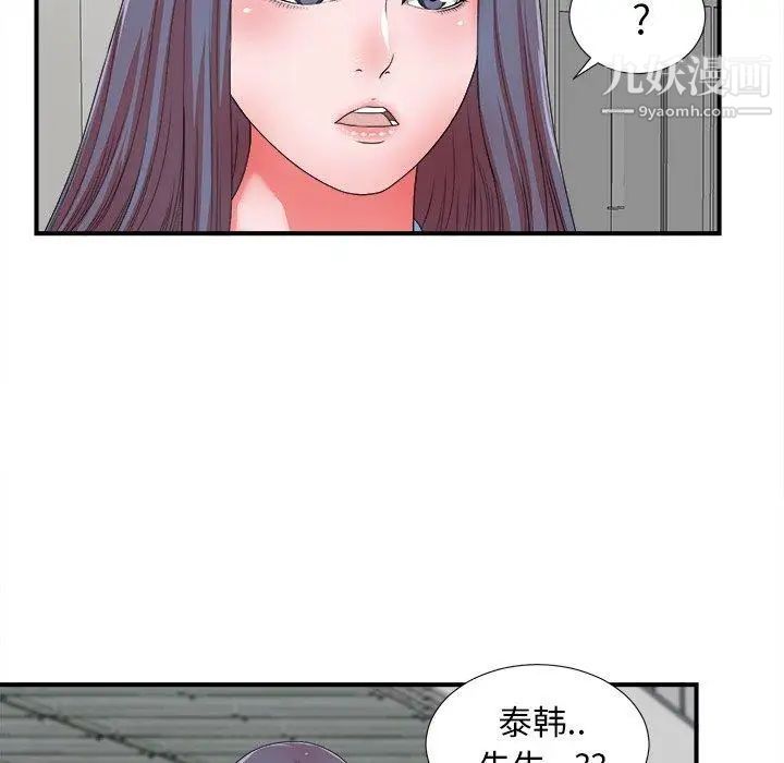 《菜鸟扫美记》漫画最新章节第13话免费下拉式在线观看章节第【95】张图片