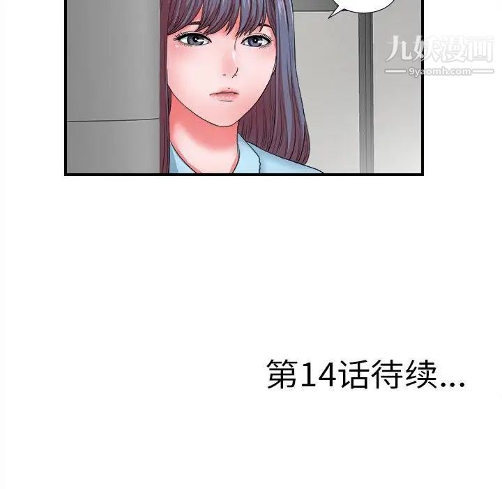 《菜鸟扫美记》漫画最新章节第13话免费下拉式在线观看章节第【105】张图片