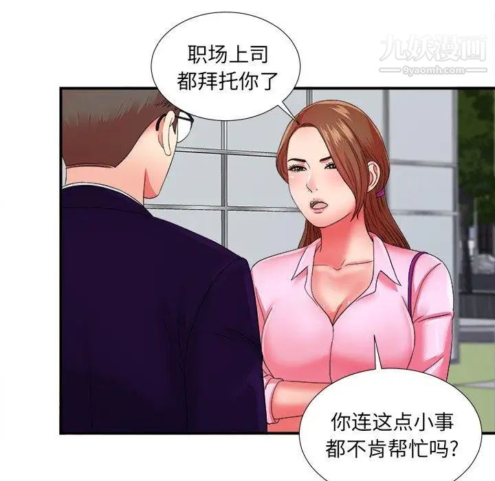 《菜鸟扫美记》漫画最新章节第14话免费下拉式在线观看章节第【15】张图片