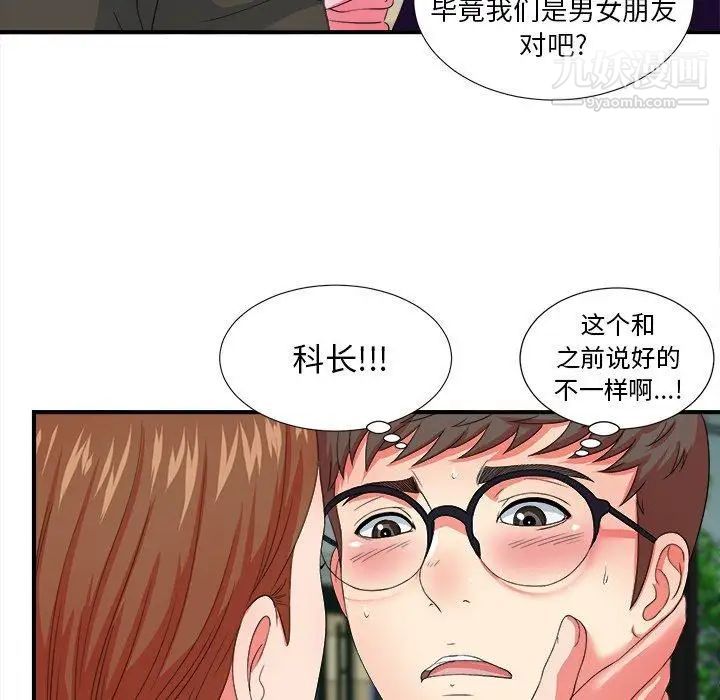 《菜鸟扫美记》漫画最新章节第14话免费下拉式在线观看章节第【36】张图片