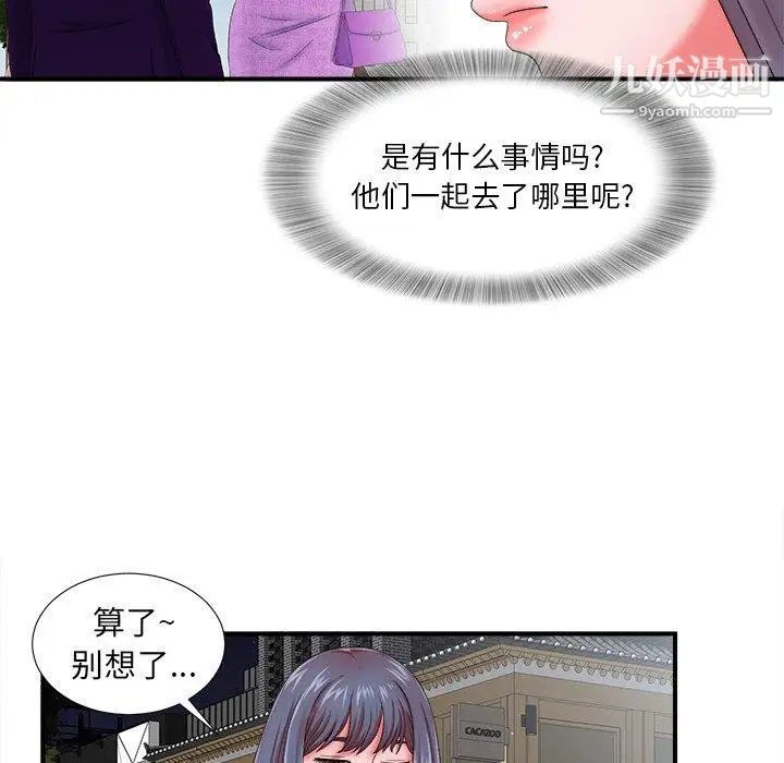 《菜鸟扫美记》漫画最新章节第14话免费下拉式在线观看章节第【60】张图片