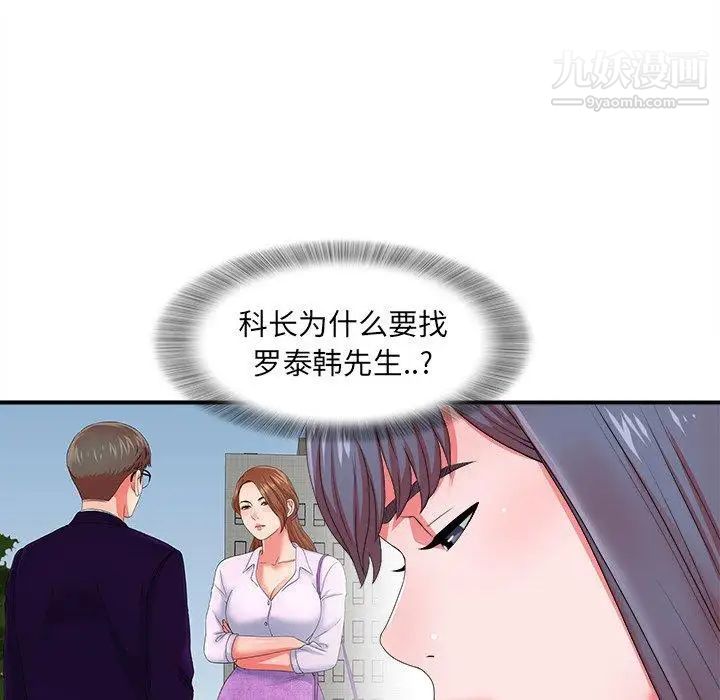 《菜鸟扫美记》漫画最新章节第14话免费下拉式在线观看章节第【59】张图片