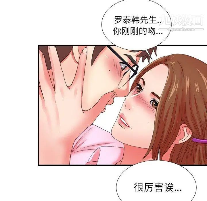 《菜鸟扫美记》漫画最新章节第14话免费下拉式在线观看章节第【93】张图片