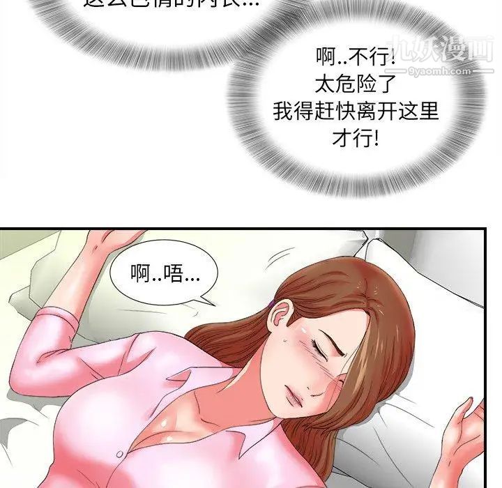 《菜鸟扫美记》漫画最新章节第14话免费下拉式在线观看章节第【82】张图片