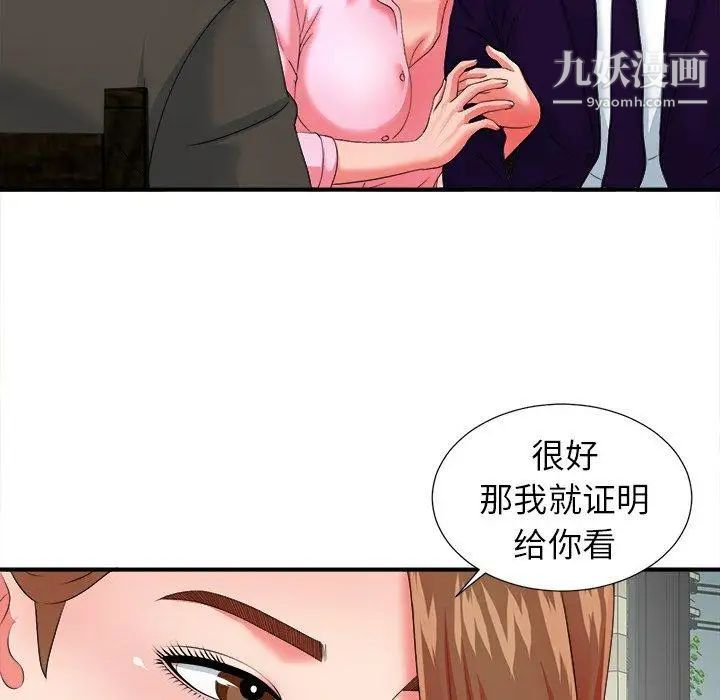 《菜鸟扫美记》漫画最新章节第14话免费下拉式在线观看章节第【27】张图片