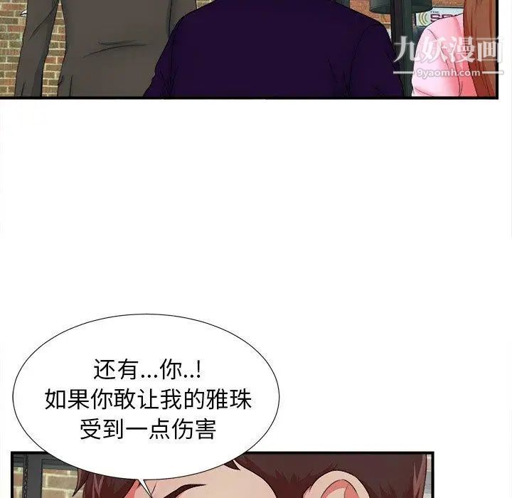 《菜鸟扫美记》漫画最新章节第14话免费下拉式在线观看章节第【43】张图片