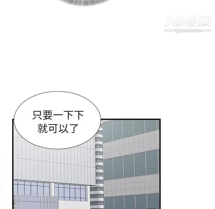 《菜鸟扫美记》漫画最新章节第14话免费下拉式在线观看章节第【11】张图片