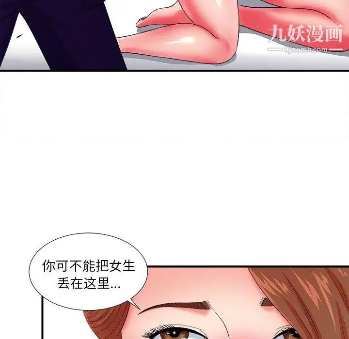 《菜鸟扫美记》漫画最新章节第14话免费下拉式在线观看章节第【88】张图片