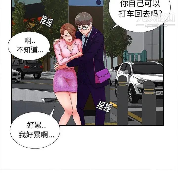 《菜鸟扫美记》漫画最新章节第14话免费下拉式在线观看章节第【72】张图片