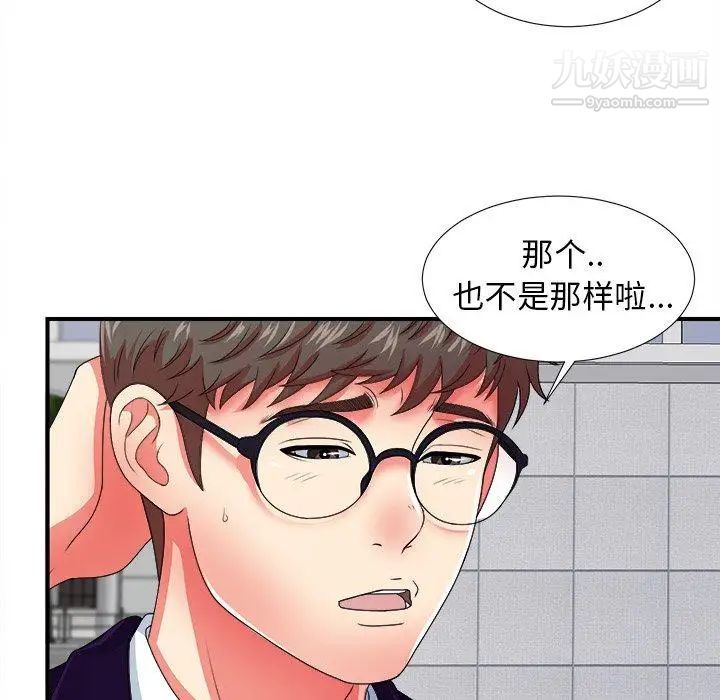 《菜鸟扫美记》漫画最新章节第14话免费下拉式在线观看章节第【16】张图片