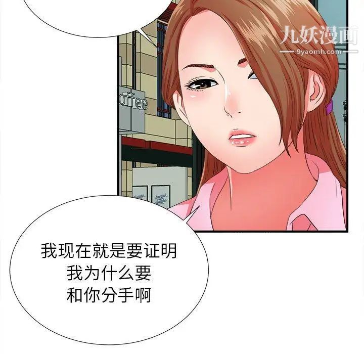 《菜鸟扫美记》漫画最新章节第14话免费下拉式在线观看章节第【7】张图片