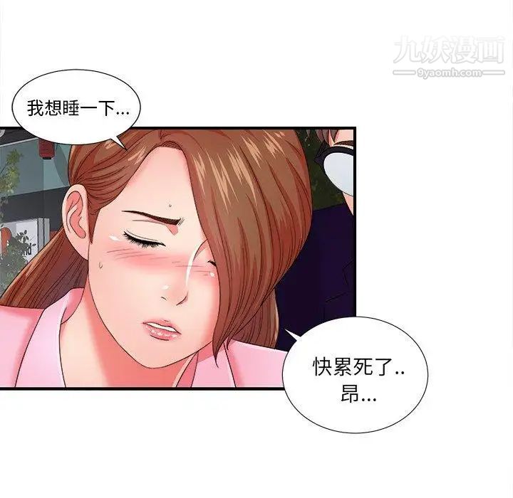 《菜鸟扫美记》漫画最新章节第14话免费下拉式在线观看章节第【73】张图片