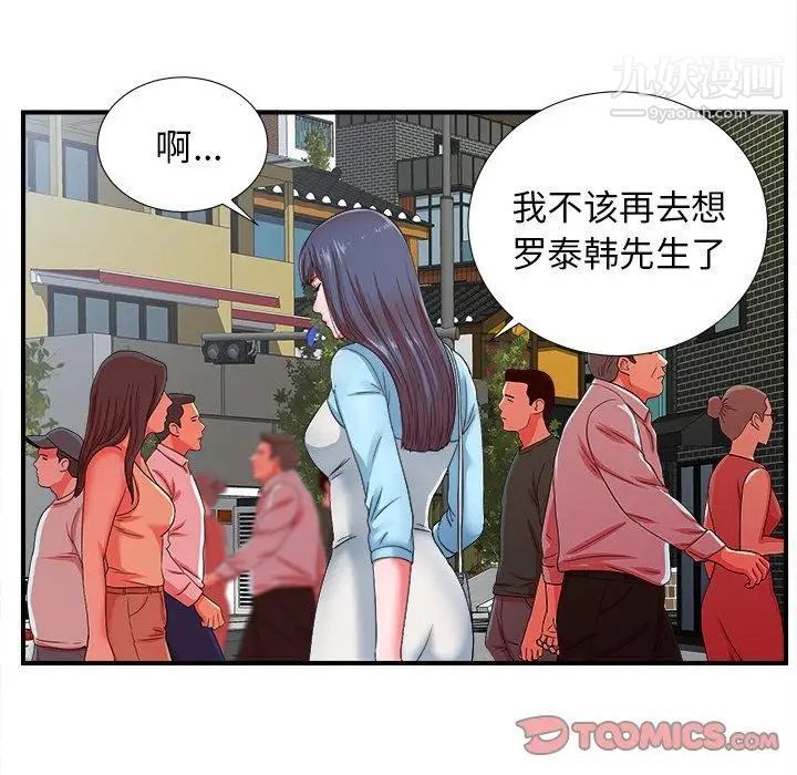 《菜鸟扫美记》漫画最新章节第14话免费下拉式在线观看章节第【62】张图片