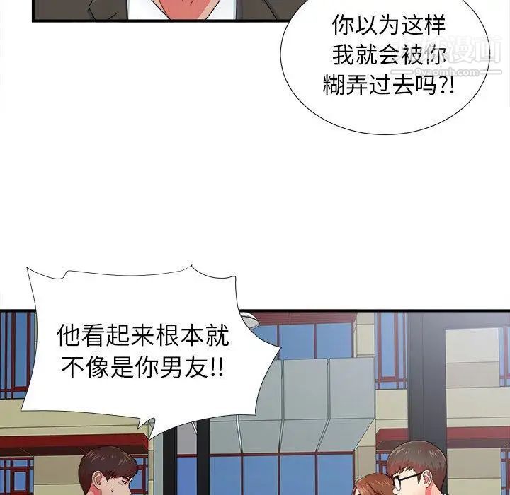 《菜鸟扫美记》漫画最新章节第14话免费下拉式在线观看章节第【23】张图片