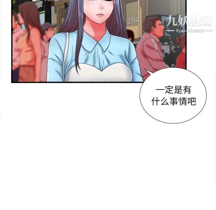 《菜鸟扫美记》漫画最新章节第14话免费下拉式在线观看章节第【61】张图片