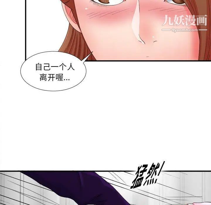 《菜鸟扫美记》漫画最新章节第14话免费下拉式在线观看章节第【89】张图片