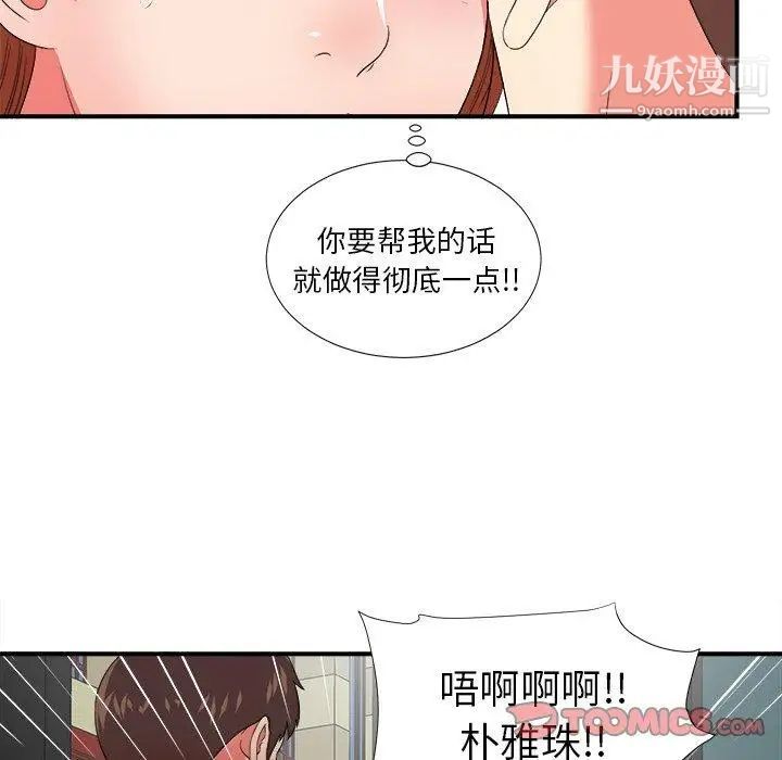 《菜鸟扫美记》漫画最新章节第14话免费下拉式在线观看章节第【38】张图片